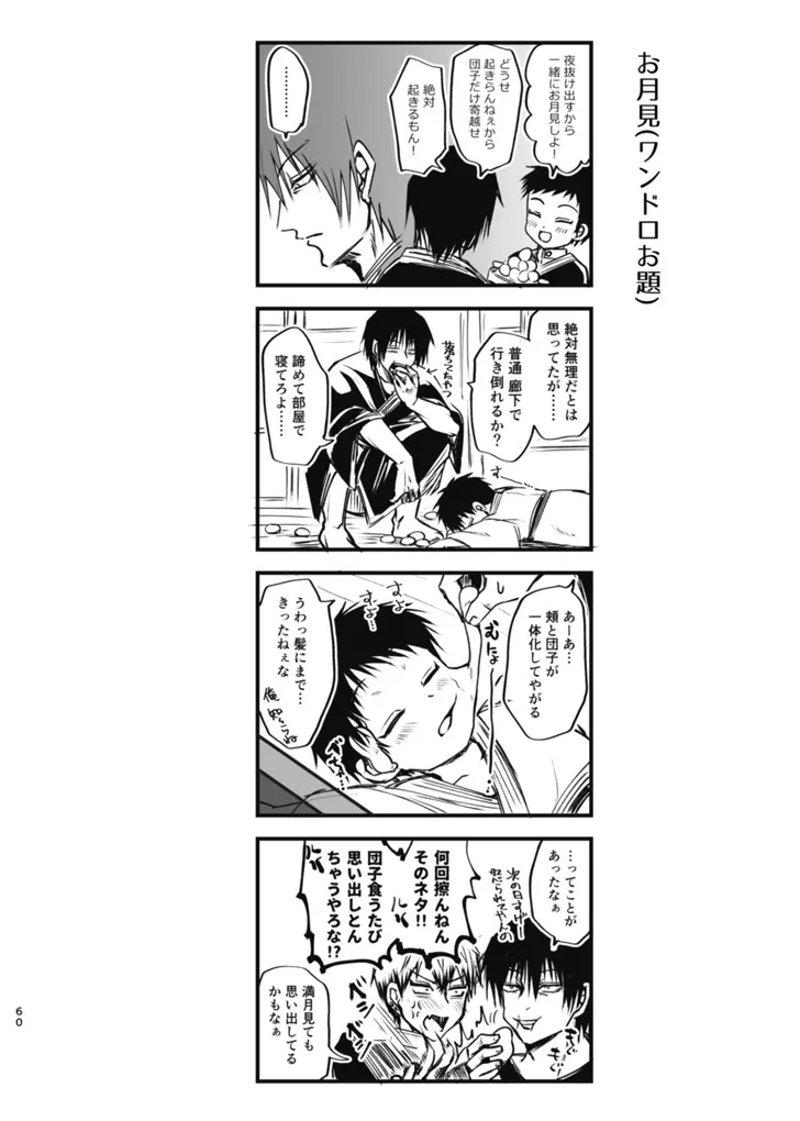 詰～直哉受けweb漫画再録集～ Page.59