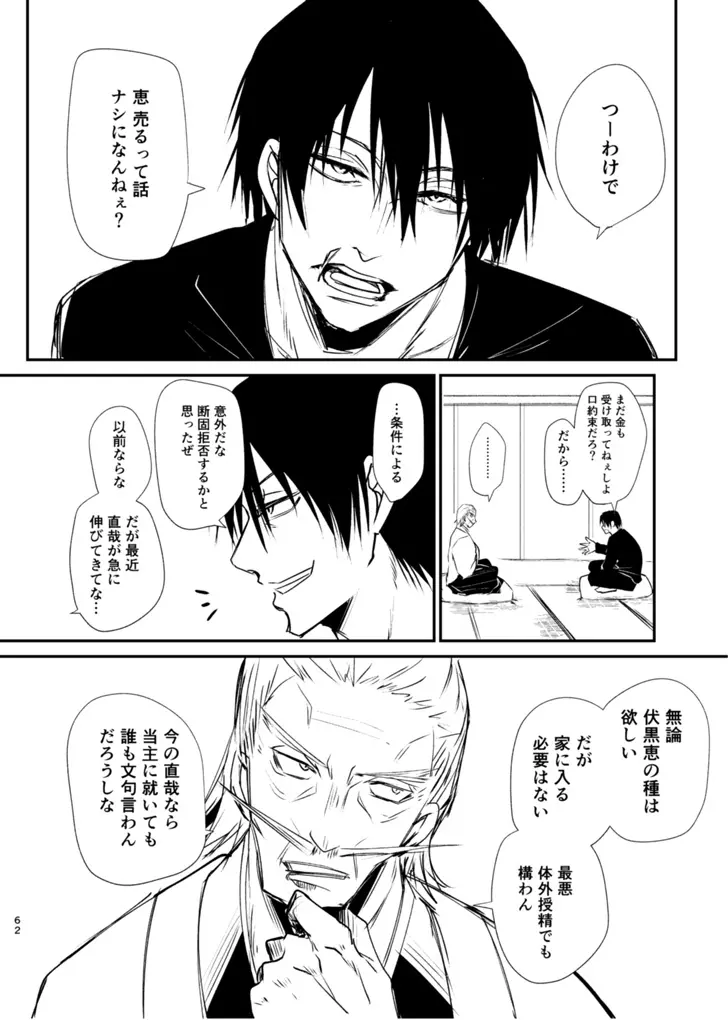 詰～直哉受けweb漫画再録集～ Page.61