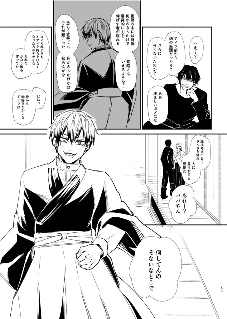 詰～直哉受けweb漫画再録集～ Page.62