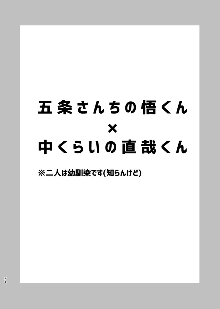 詰～直哉受けweb漫画再録集～ Page.73