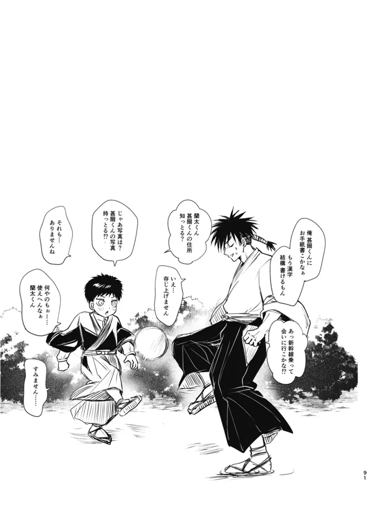 詰～直哉受けweb漫画再録集～ Page.90