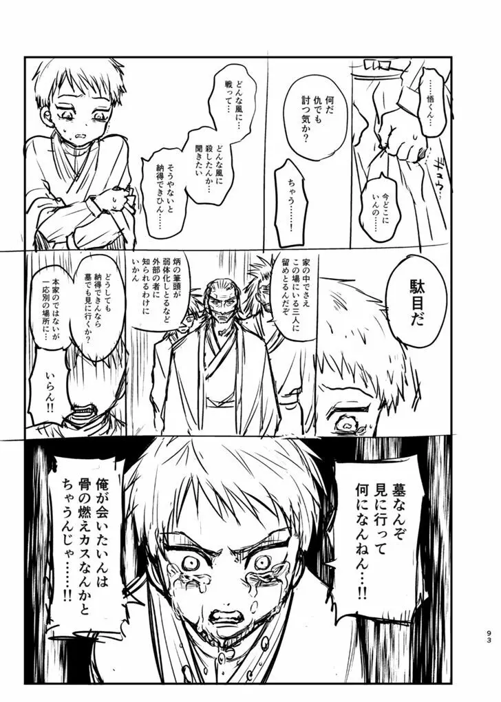 詰～直哉受けweb漫画再録集～ Page.92