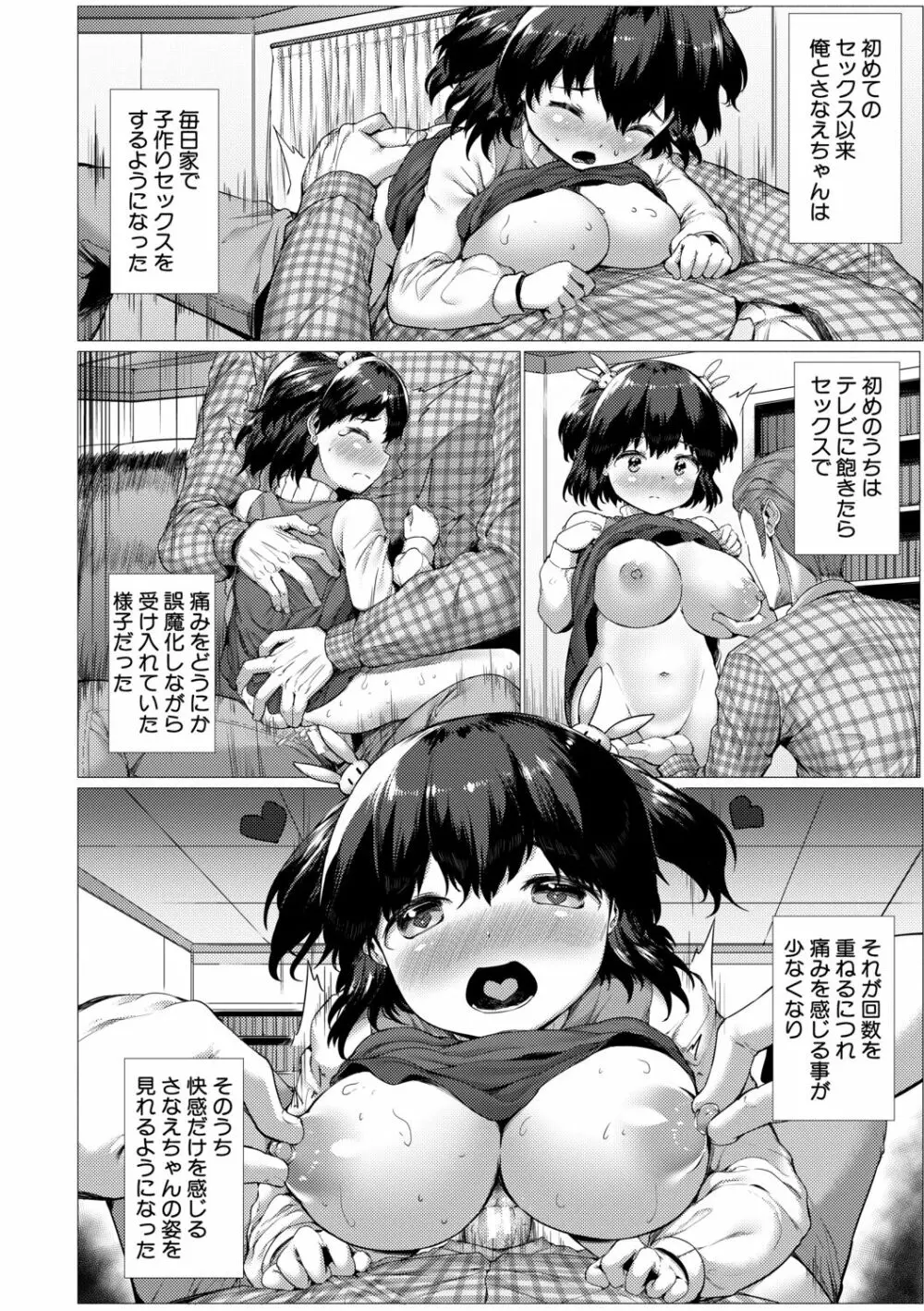 みにまむ巨乳少女 Page.122