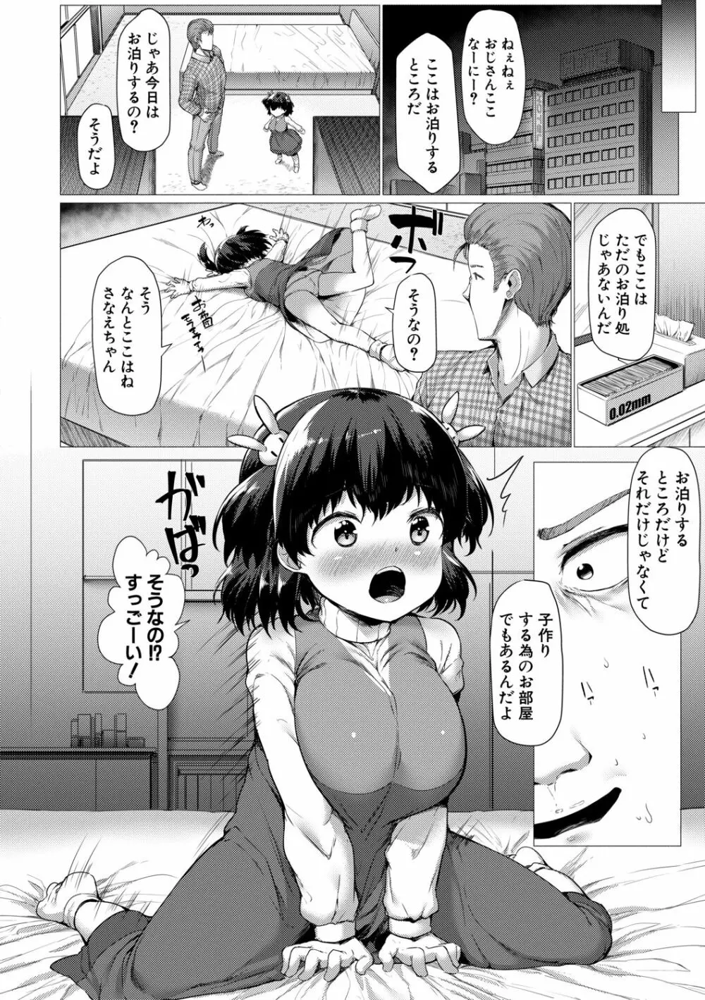 みにまむ巨乳少女 Page.126