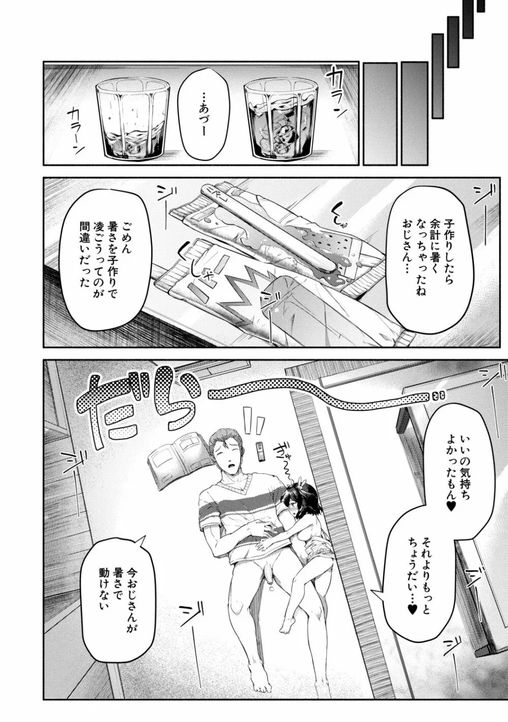 みにまむ巨乳少女 Page.142