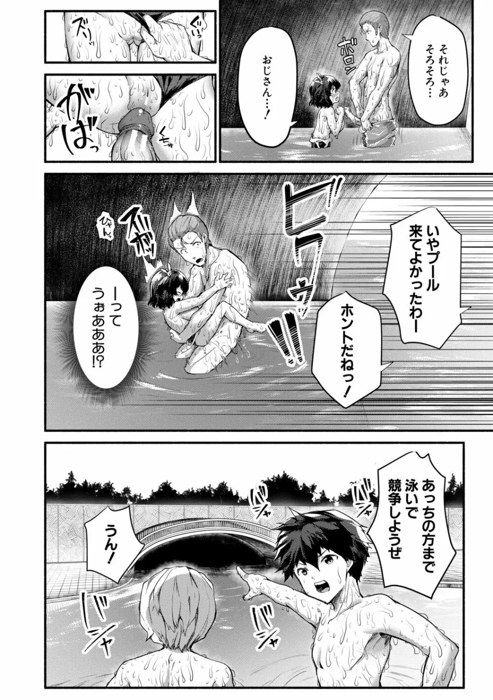 みにまむ巨乳少女 Page.162