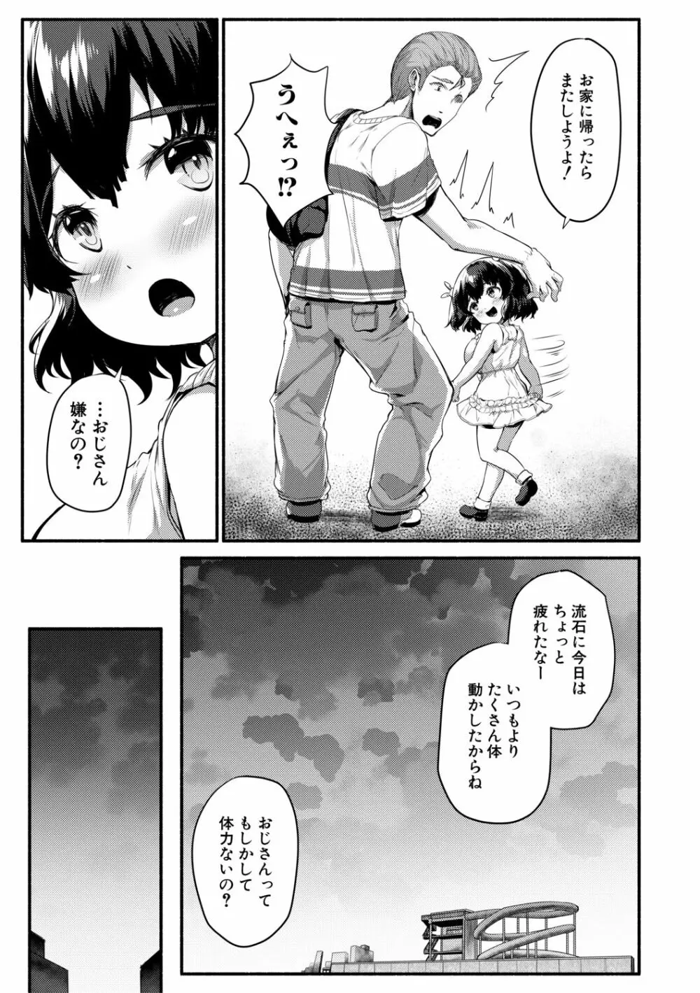 みにまむ巨乳少女 Page.181