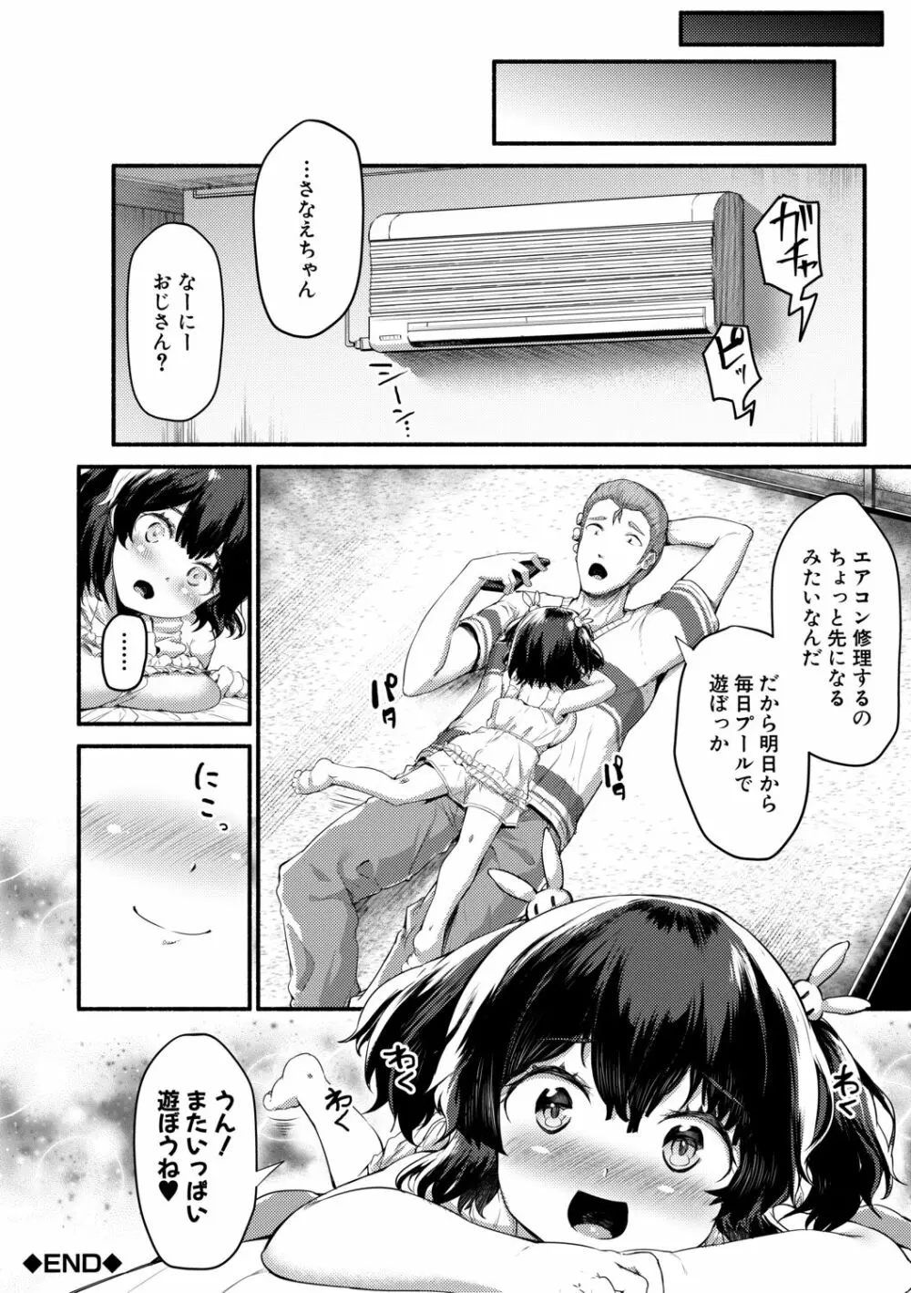 みにまむ巨乳少女 Page.182