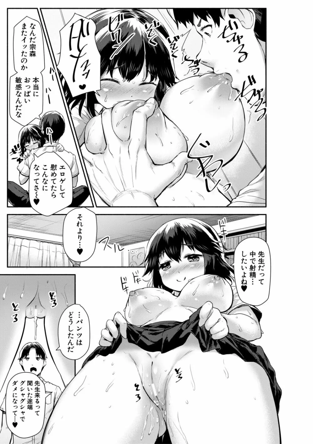 みにまむ巨乳少女 Page.21