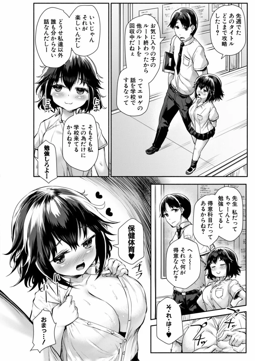 みにまむ巨乳少女 Page.28