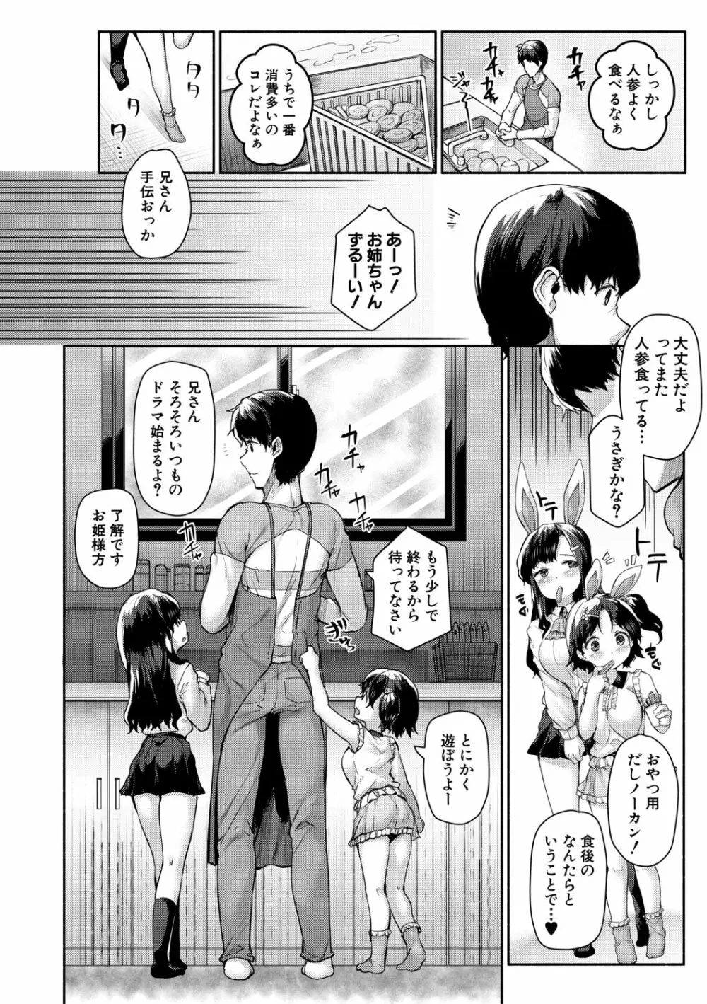 みにまむ巨乳少女 Page.50