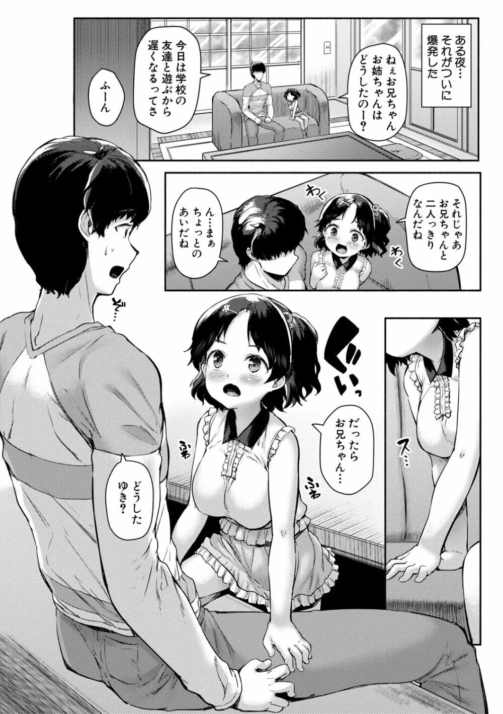 みにまむ巨乳少女 Page.58