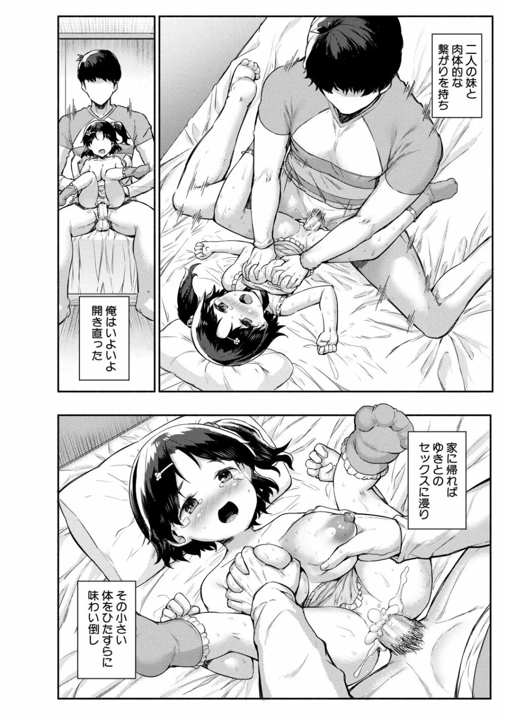 みにまむ巨乳少女 Page.74