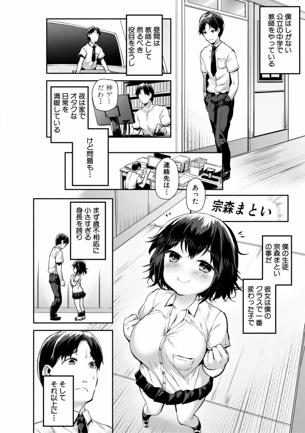 みにまむ巨乳少女 Page.8