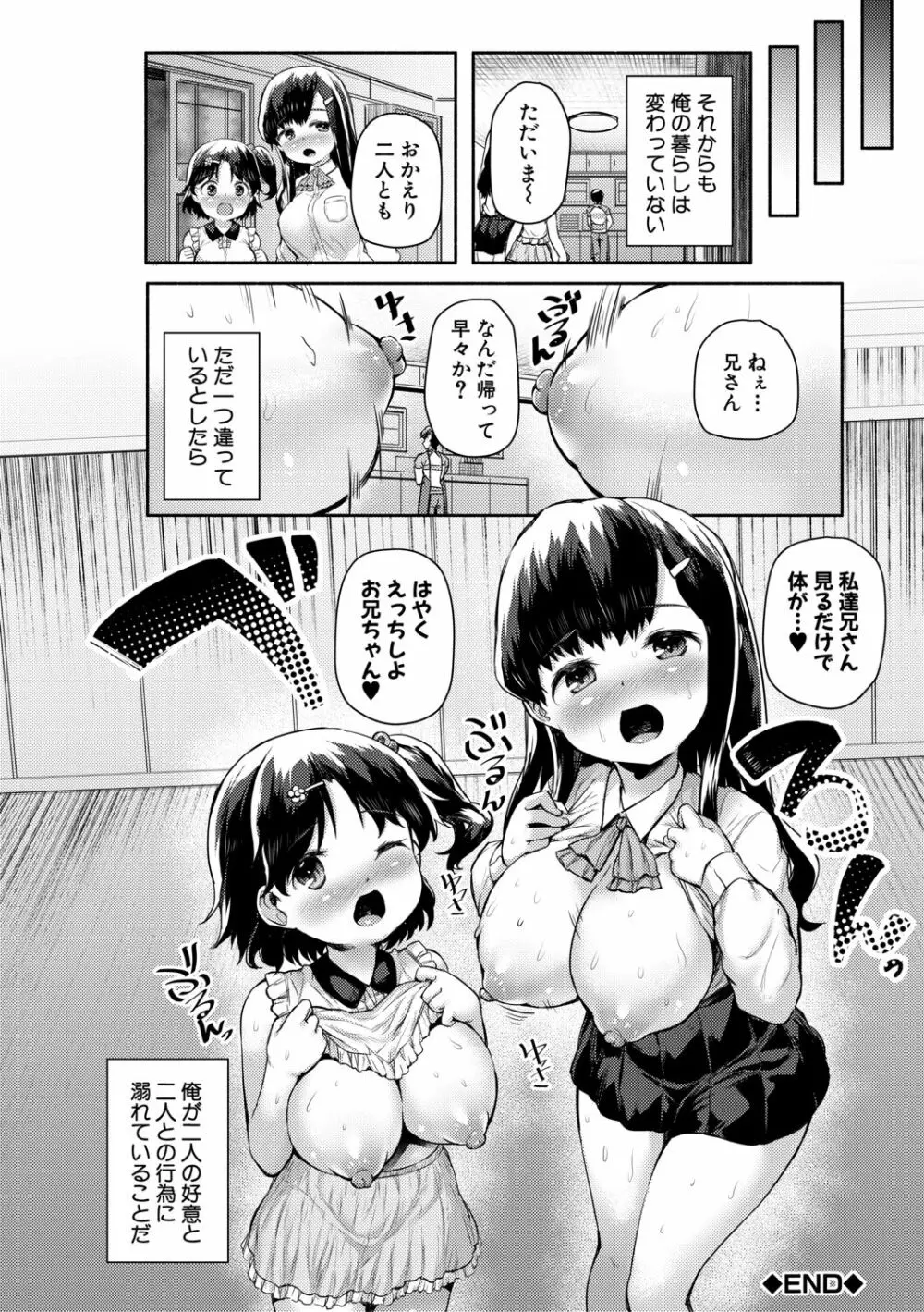 みにまむ巨乳少女 Page.96