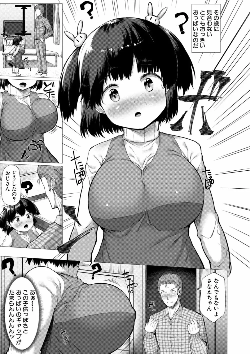 みにまむ巨乳少女 Page.99