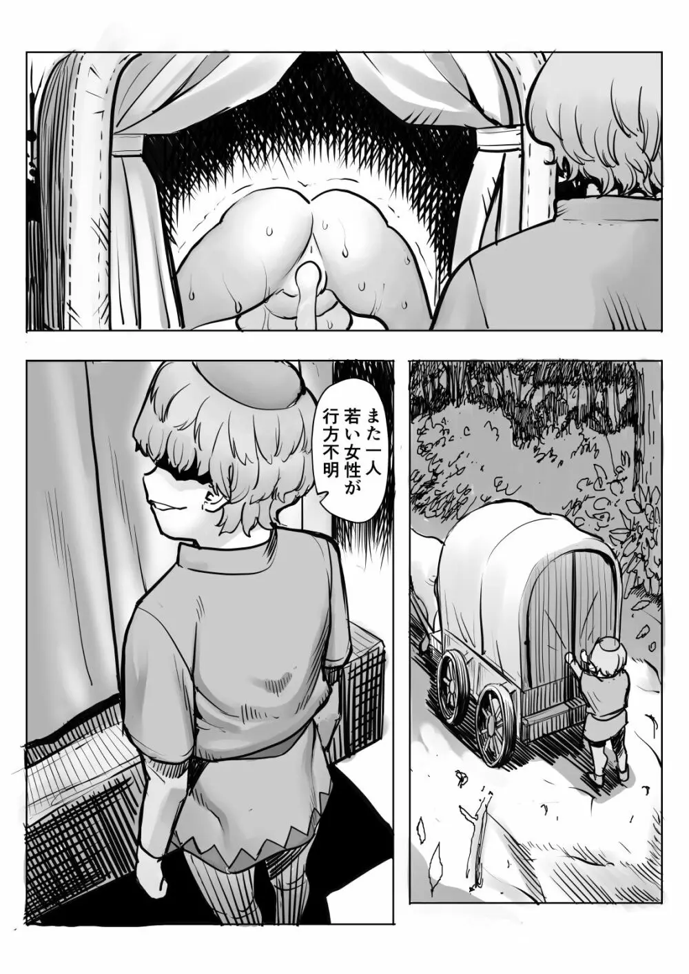 油断ー女衛兵編ー Page.2