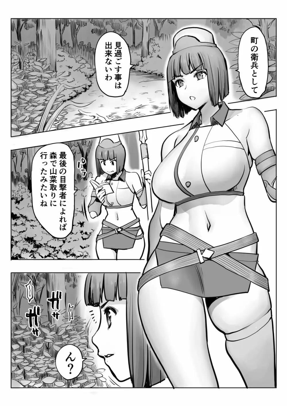 油断ー女衛兵編ー Page.3