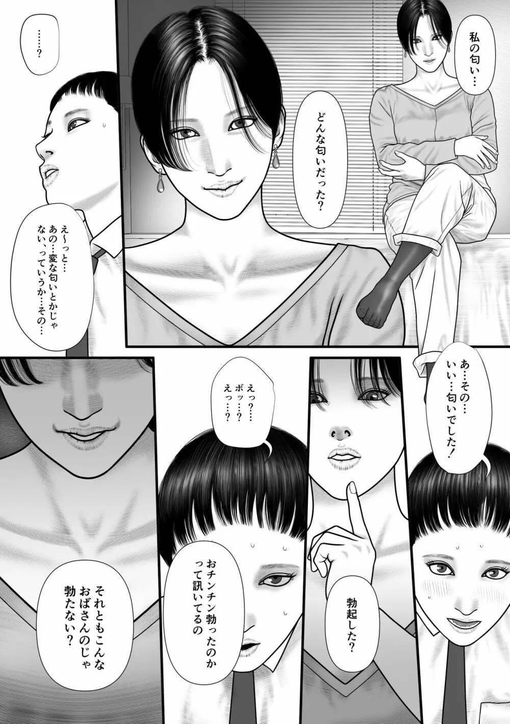 瞳のゲーム Page.8