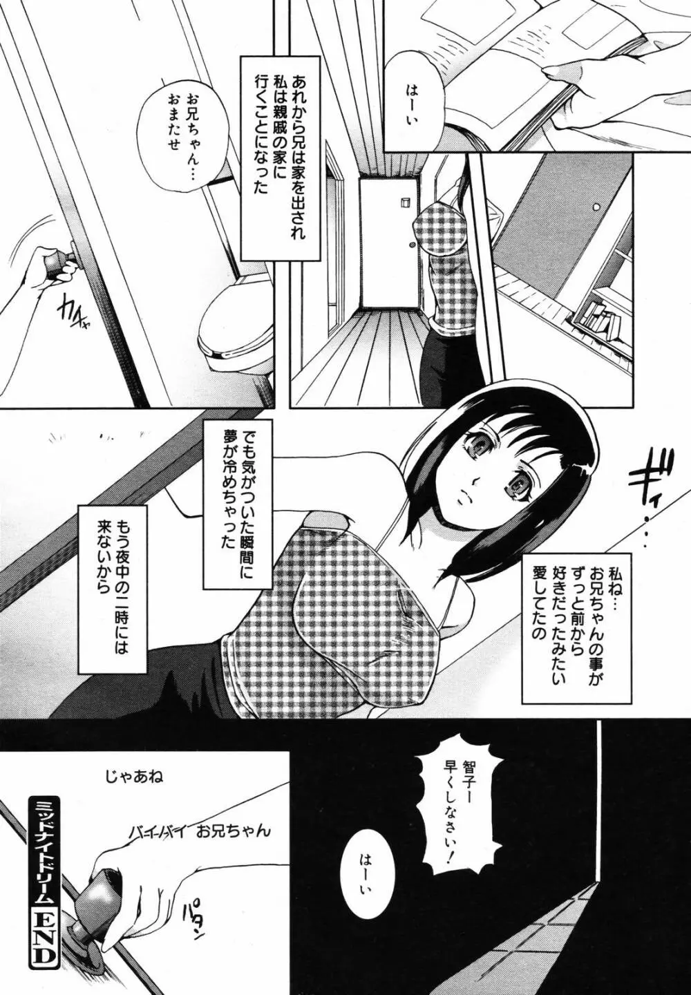 COMIC メガプラス 2007年5月号 Vol.43 Page.120