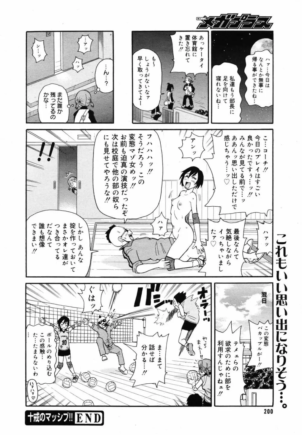 COMIC メガプラス 2007年5月号 Vol.43 Page.198