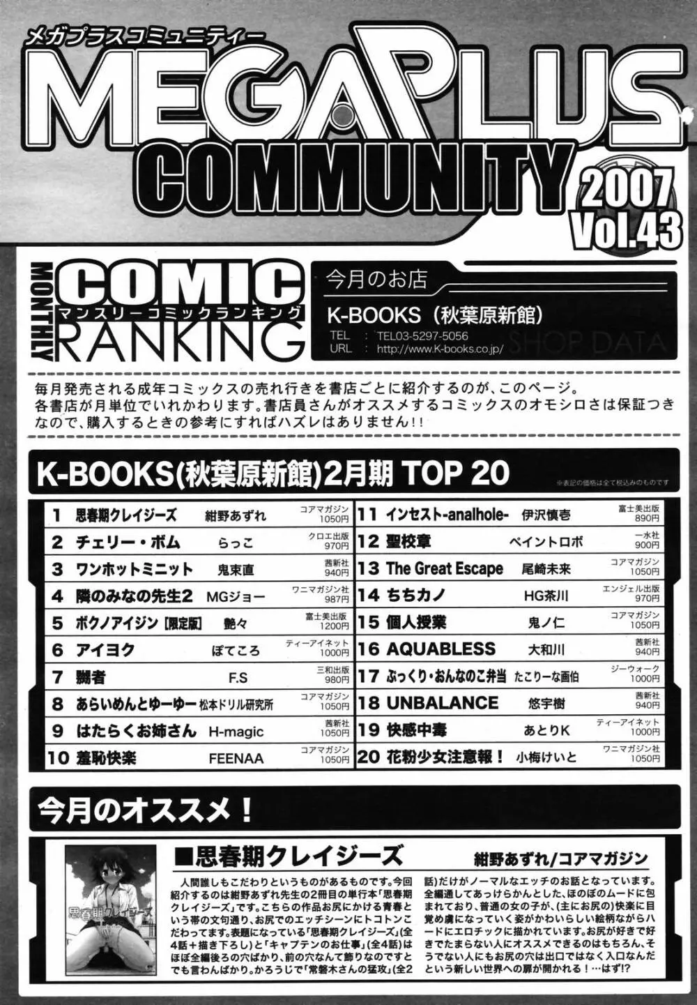 COMIC メガプラス 2007年5月号 Vol.43 Page.307
