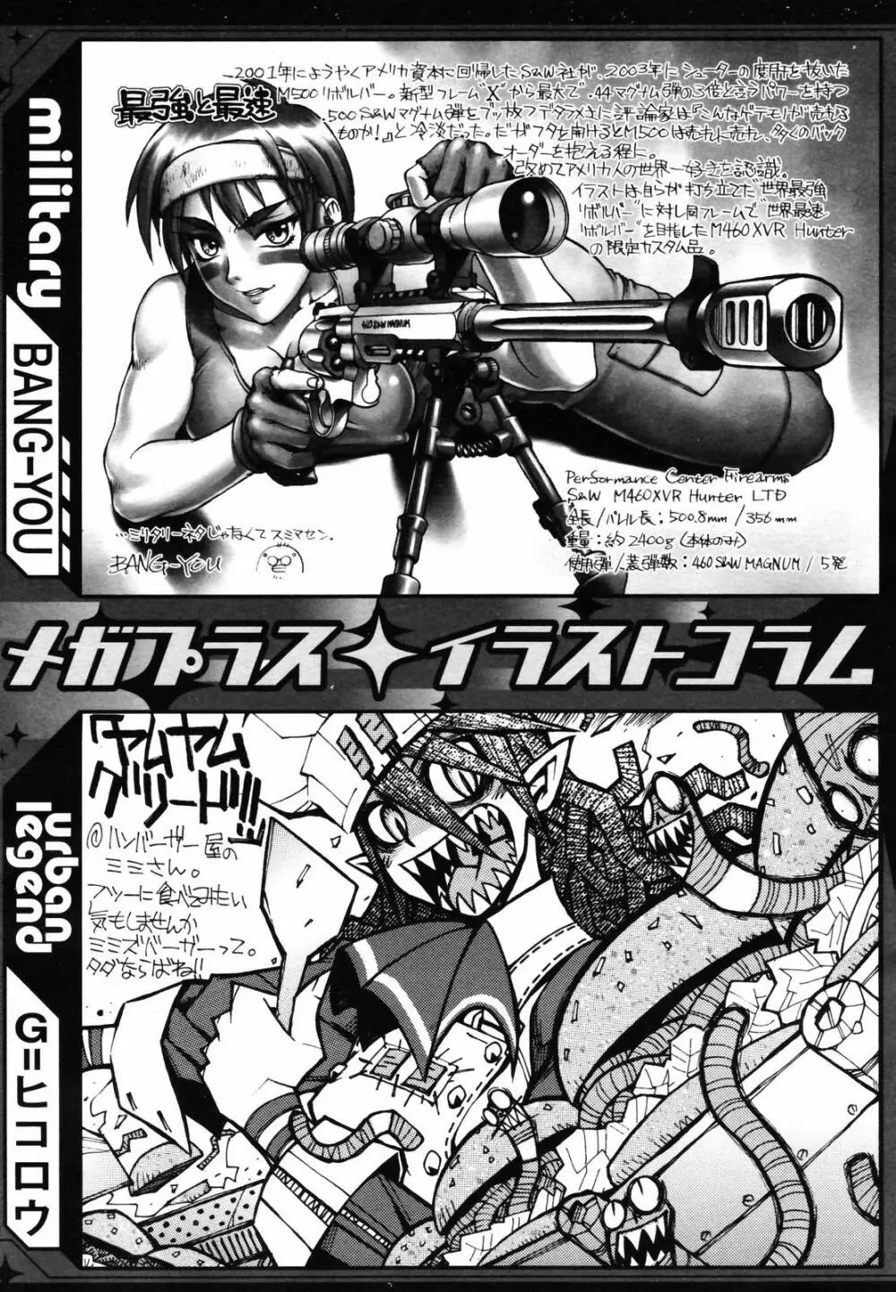 COMIC メガプラス 2007年5月号 Vol.43 Page.309