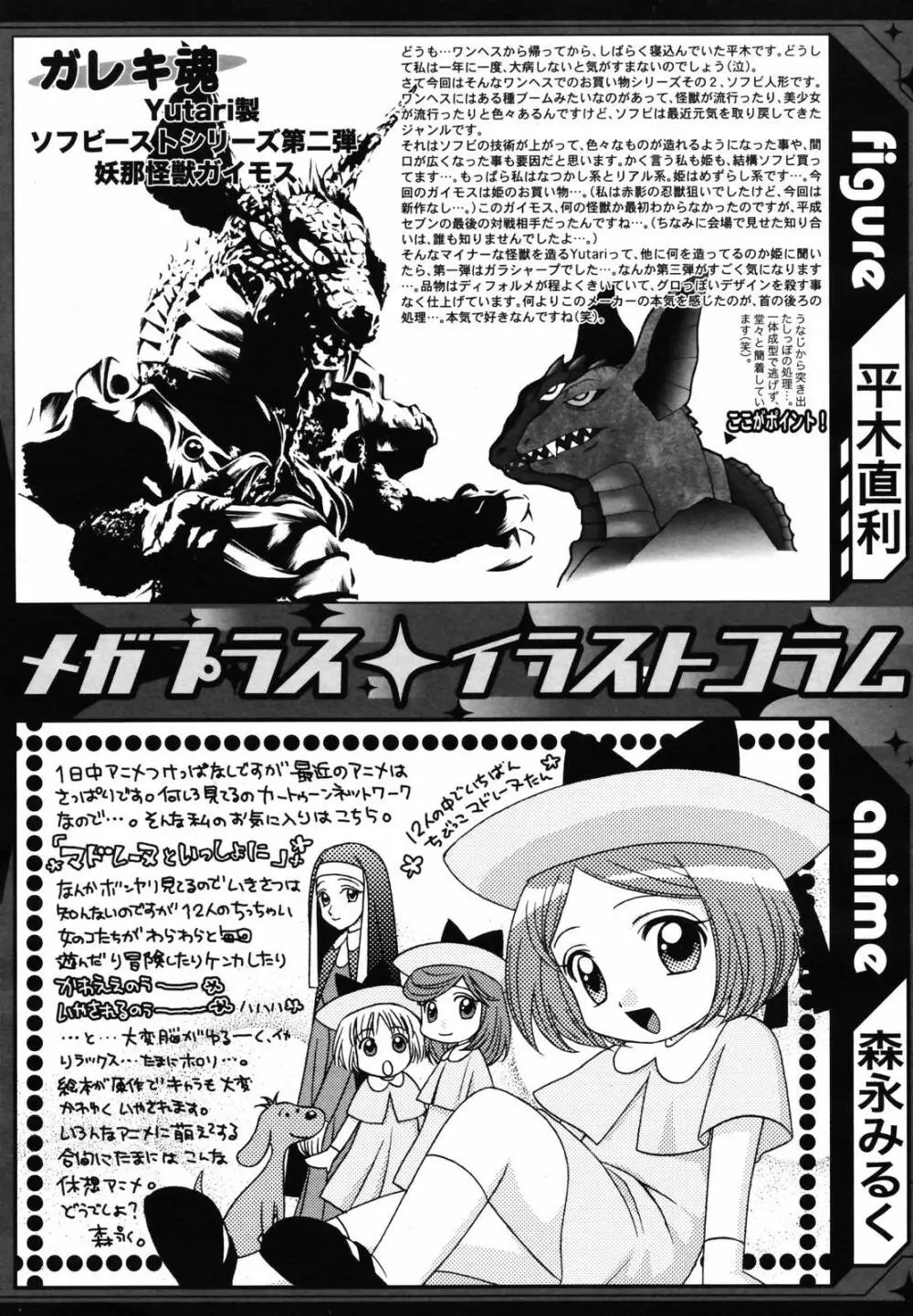 COMIC メガプラス 2007年5月号 Vol.43 Page.310