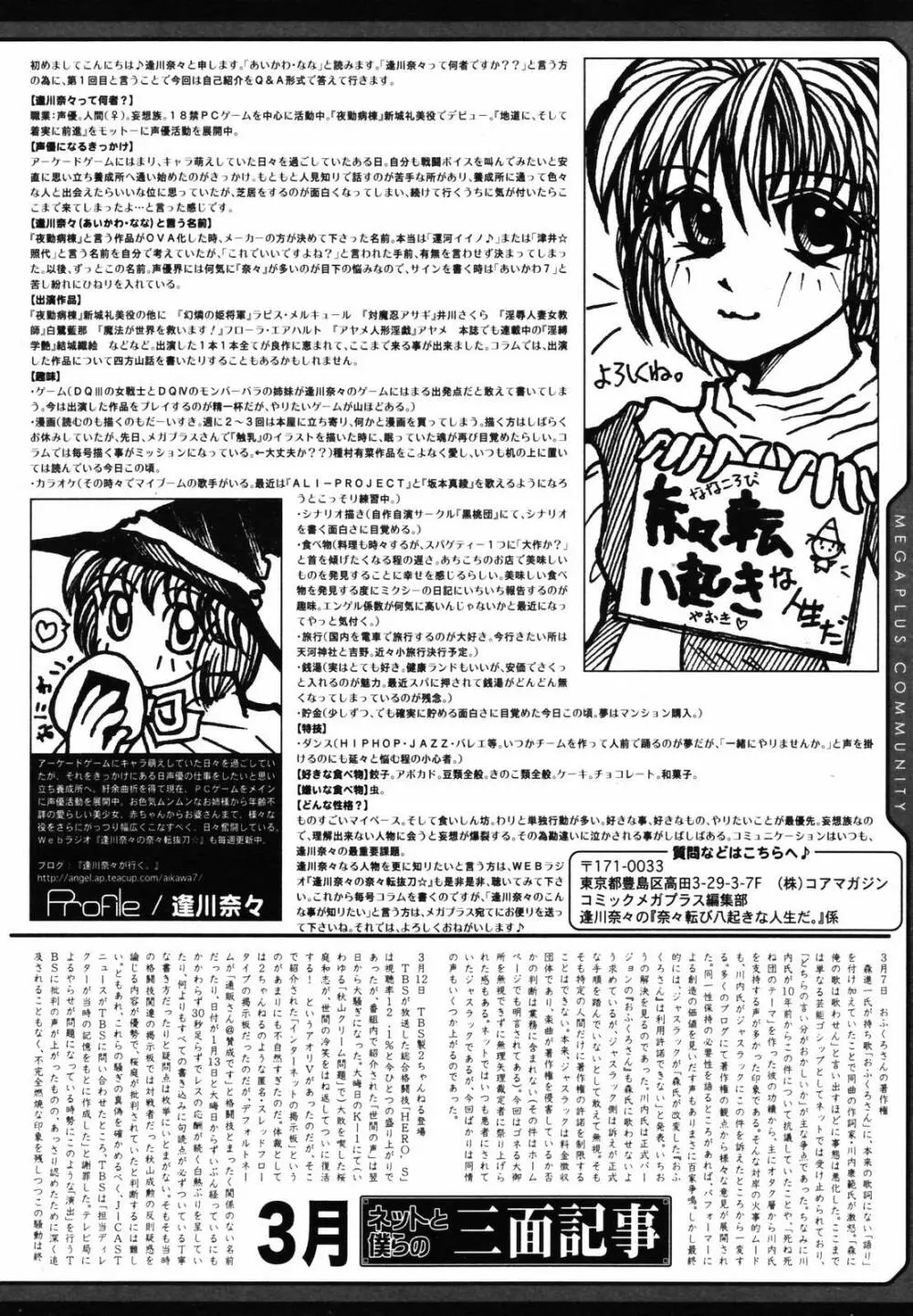 COMIC メガプラス 2007年5月号 Vol.43 Page.312