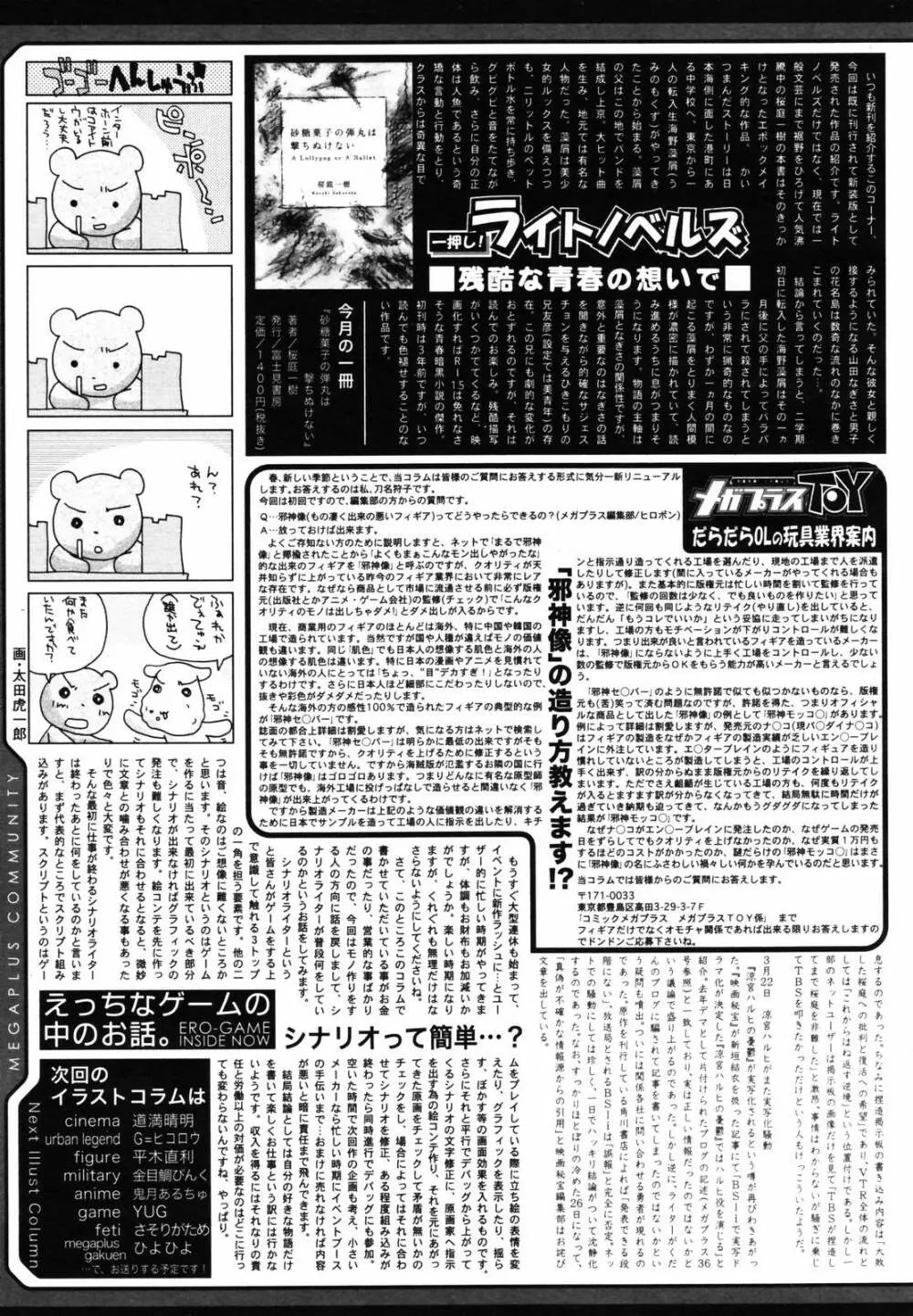 COMIC メガプラス 2007年5月号 Vol.43 Page.313