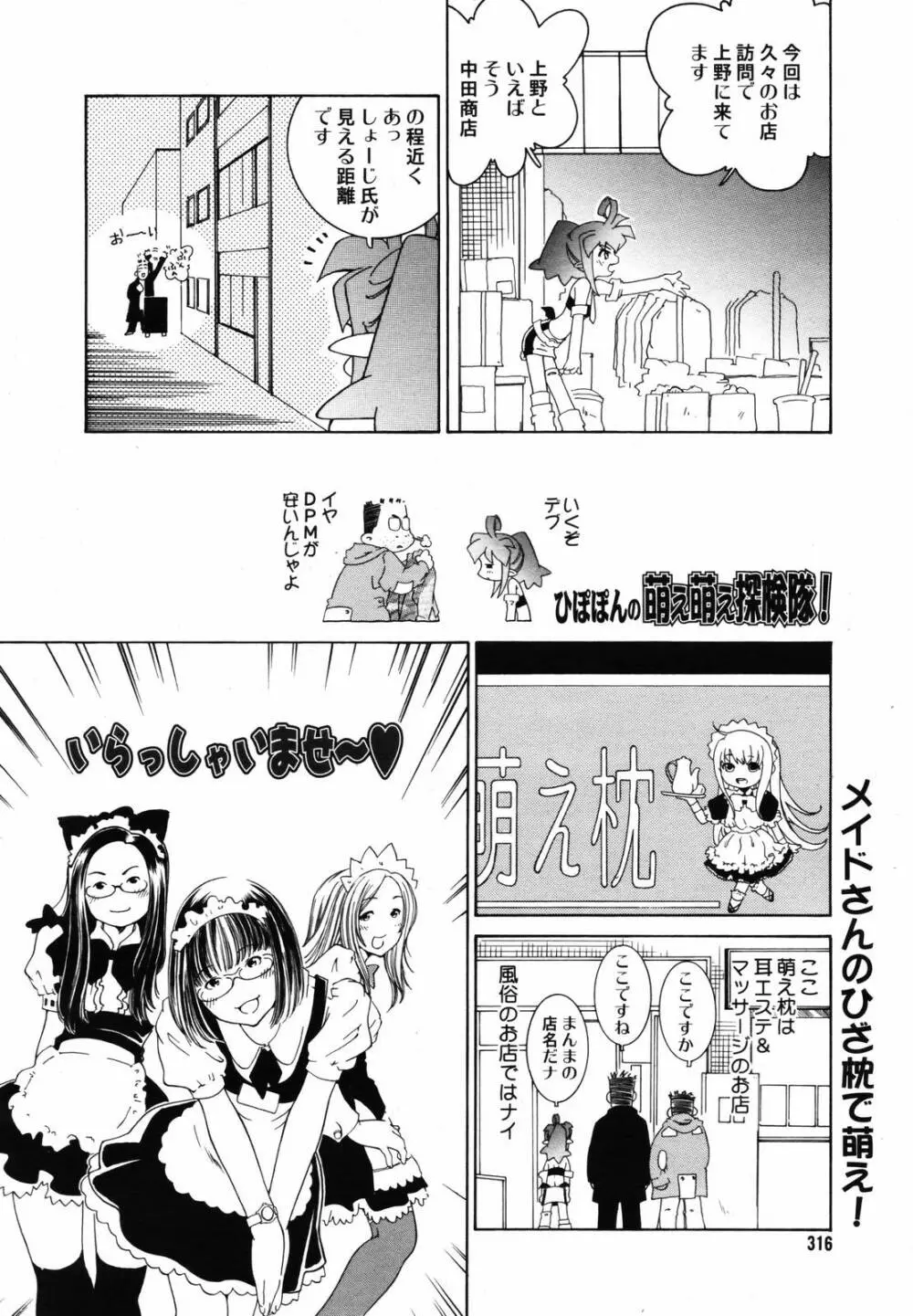 COMIC メガプラス 2007年5月号 Vol.43 Page.314