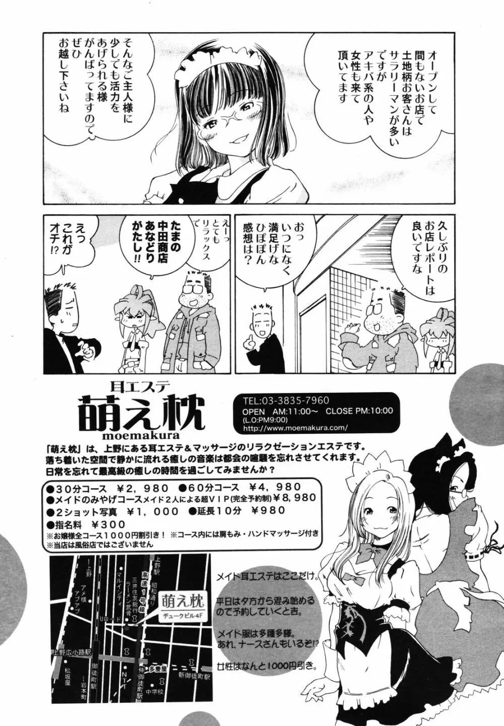 COMIC メガプラス 2007年5月号 Vol.43 Page.317