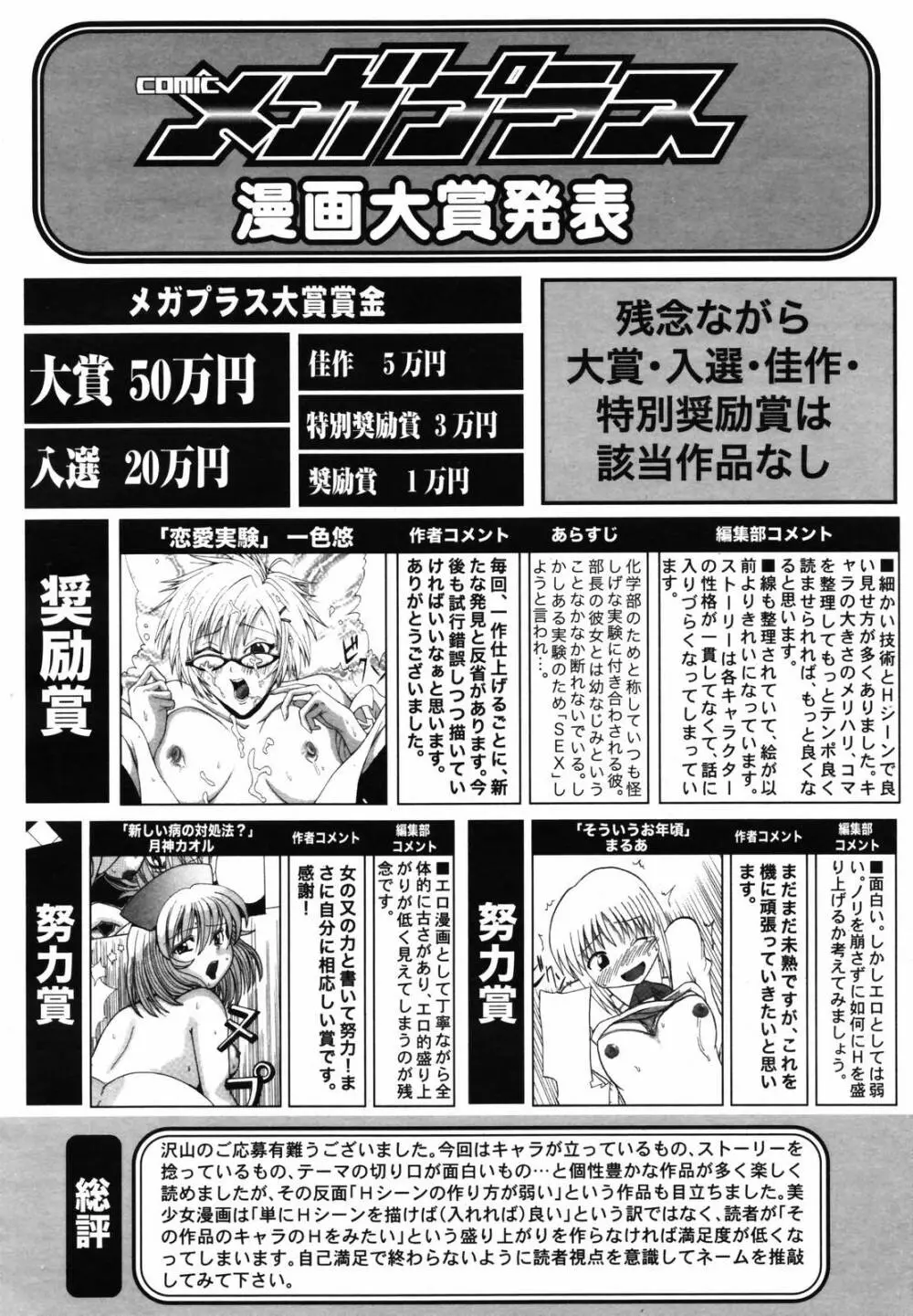 COMIC メガプラス 2007年5月号 Vol.43 Page.318