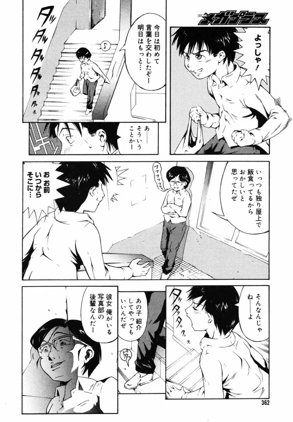 COMIC メガプラス 2007年5月号 Vol.43 Page.360