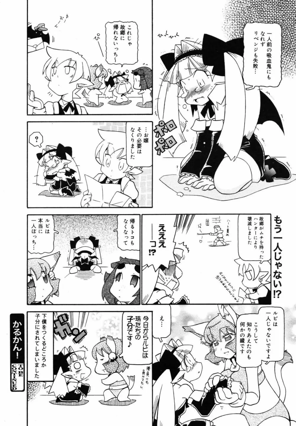 COMIC メガプラス 2007年5月号 Vol.43 Page.384