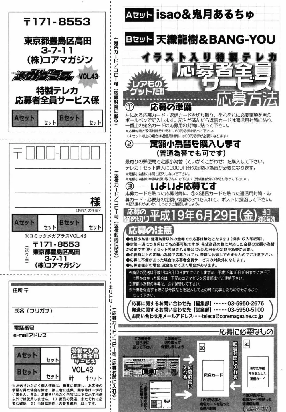 COMIC メガプラス 2007年5月号 Vol.43 Page.385