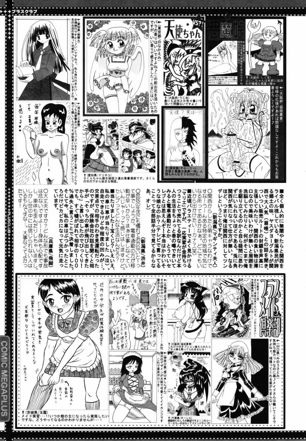 COMIC メガプラス 2007年5月号 Vol.43 Page.387