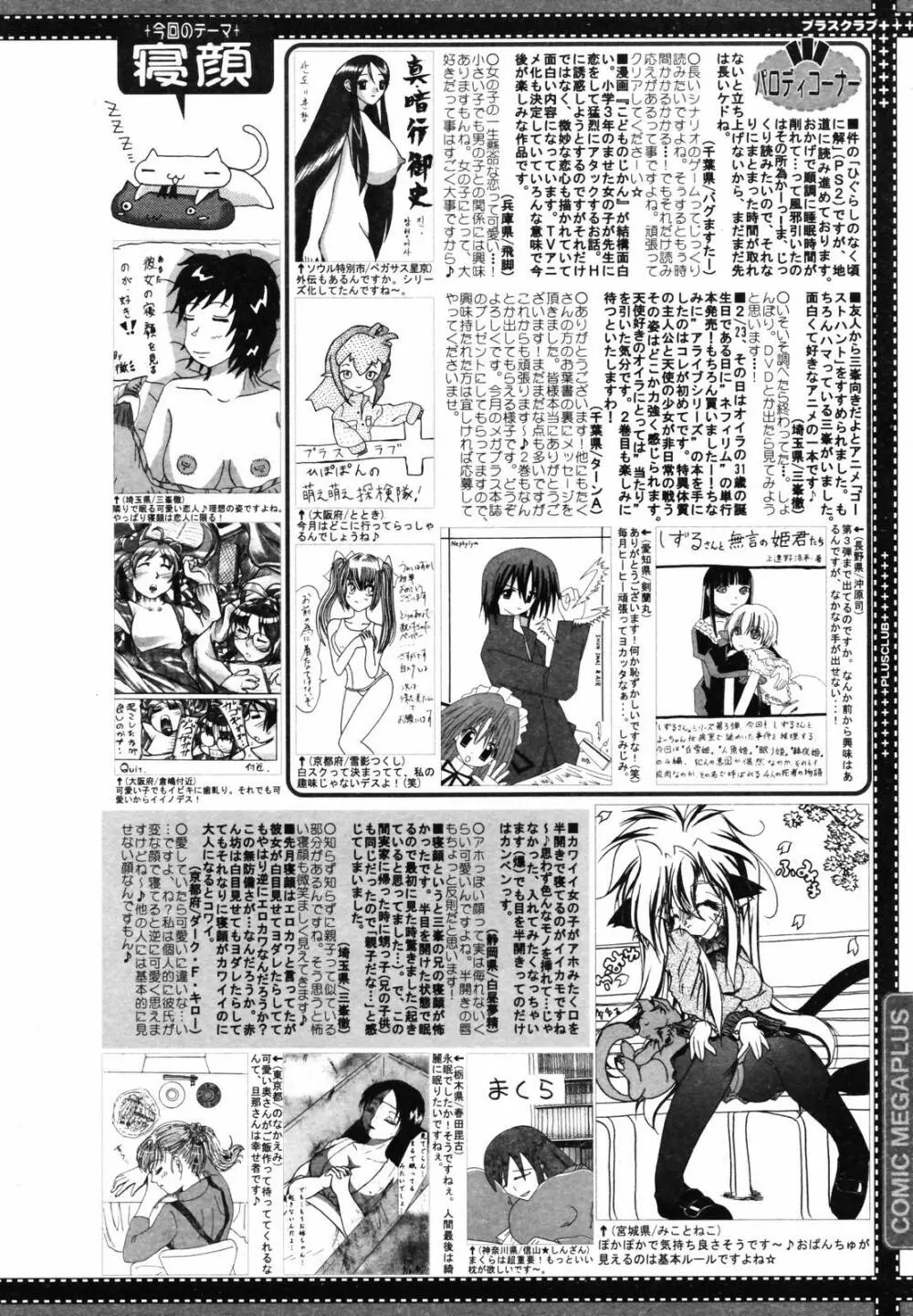 COMIC メガプラス 2007年5月号 Vol.43 Page.388