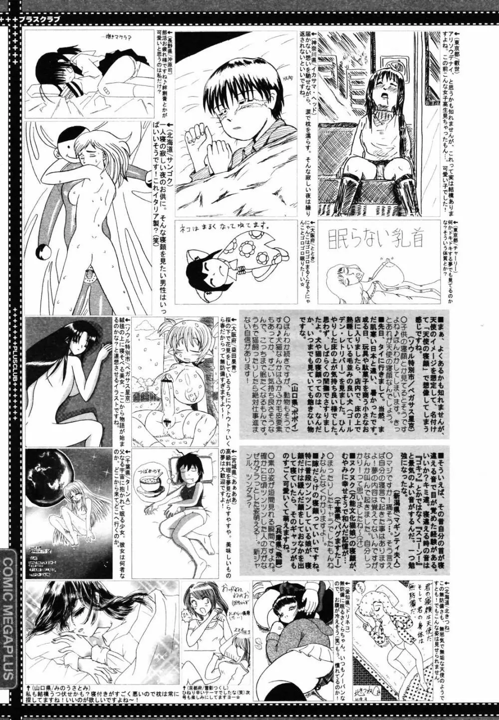 COMIC メガプラス 2007年5月号 Vol.43 Page.389