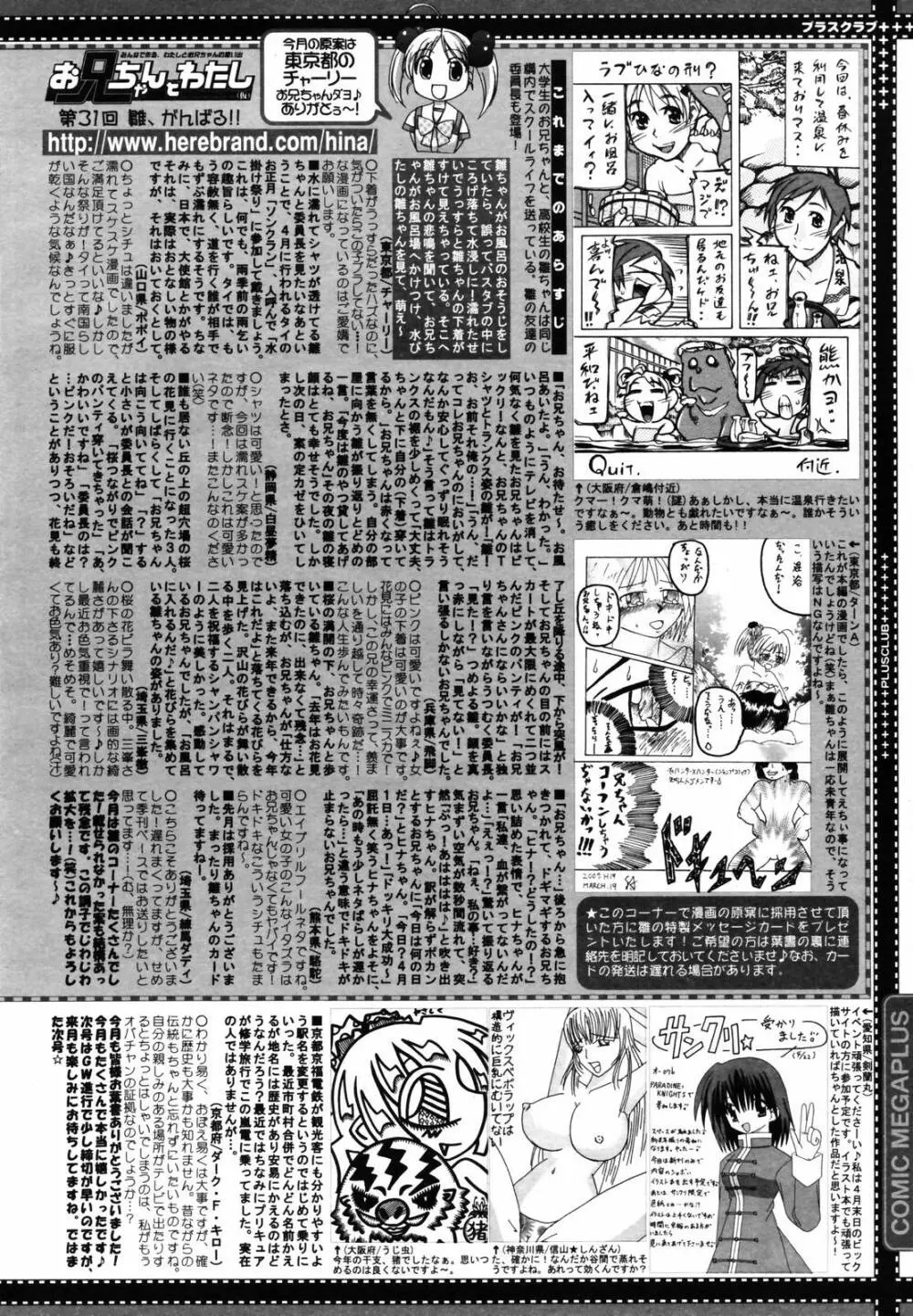 COMIC メガプラス 2007年5月号 Vol.43 Page.390