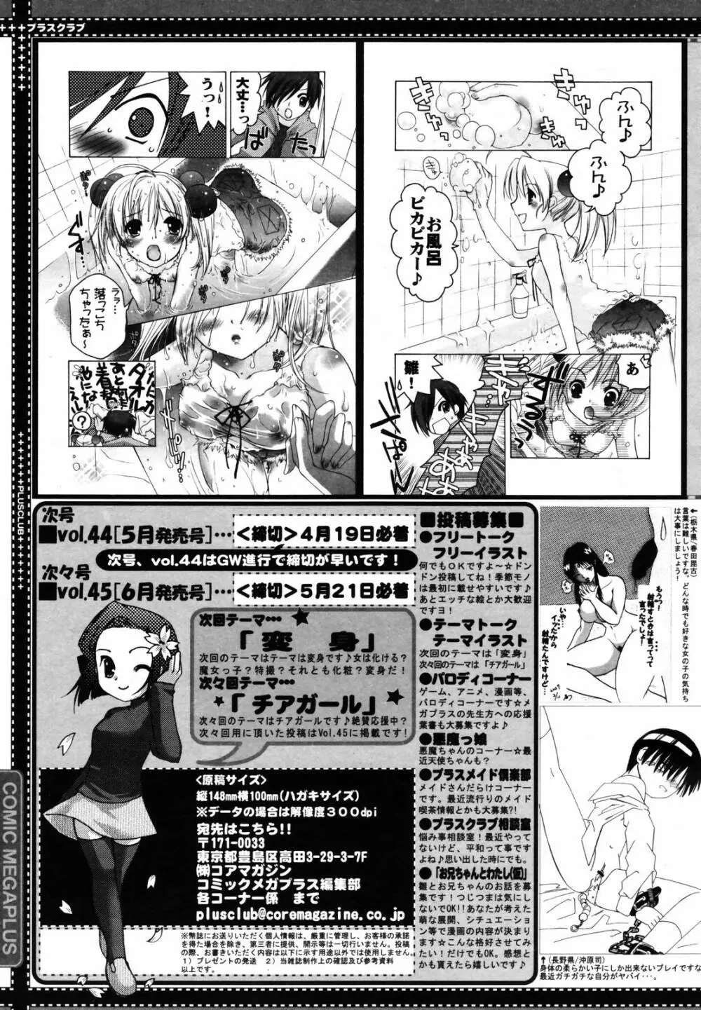 COMIC メガプラス 2007年5月号 Vol.43 Page.391