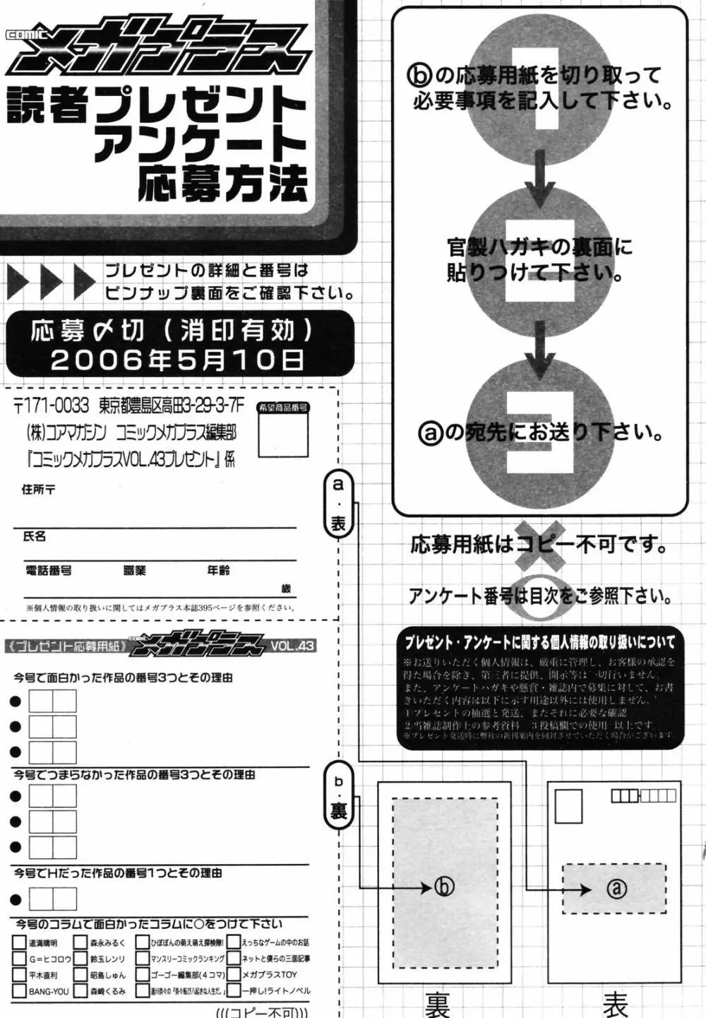 COMIC メガプラス 2007年5月号 Vol.43 Page.393