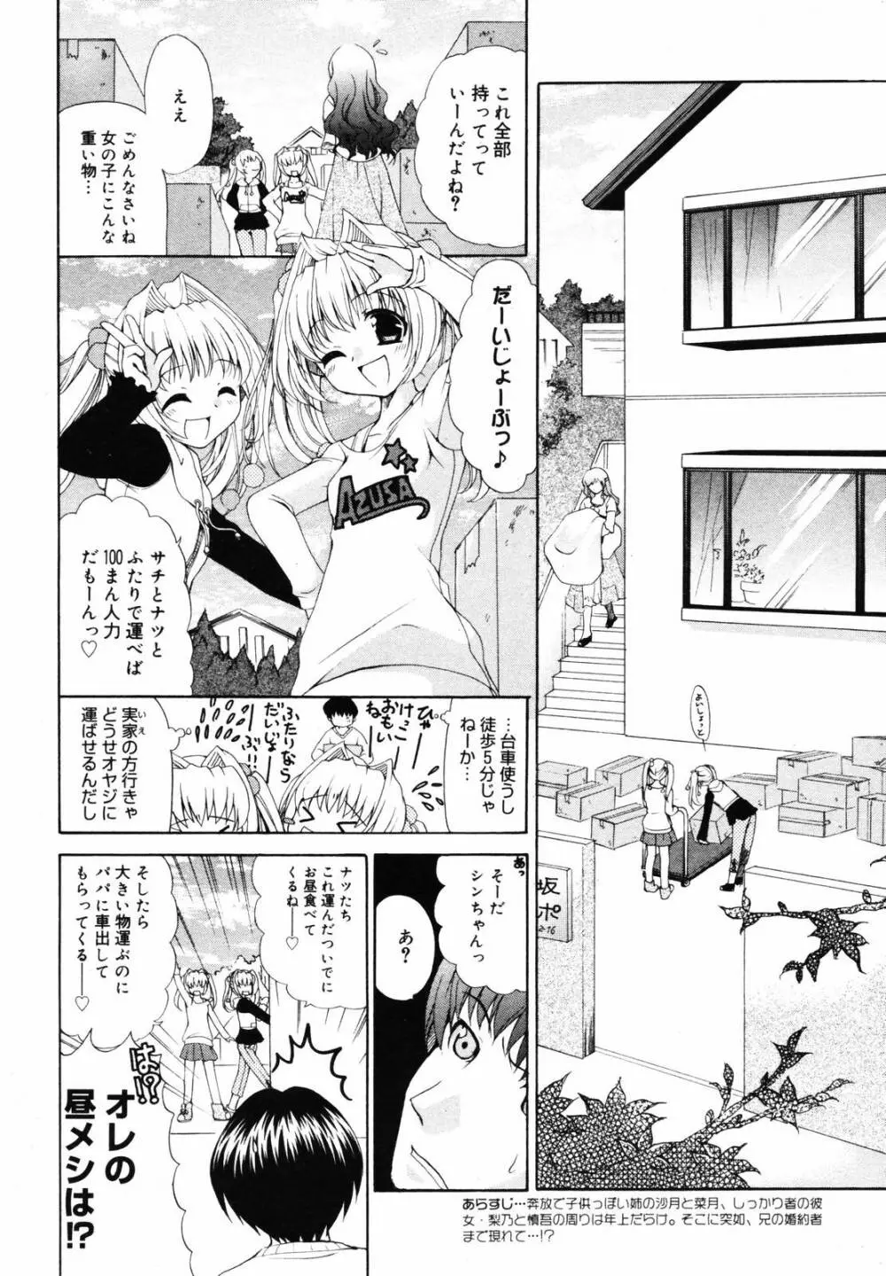 COMIC メガプラス 2007年5月号 Vol.43 Page.44