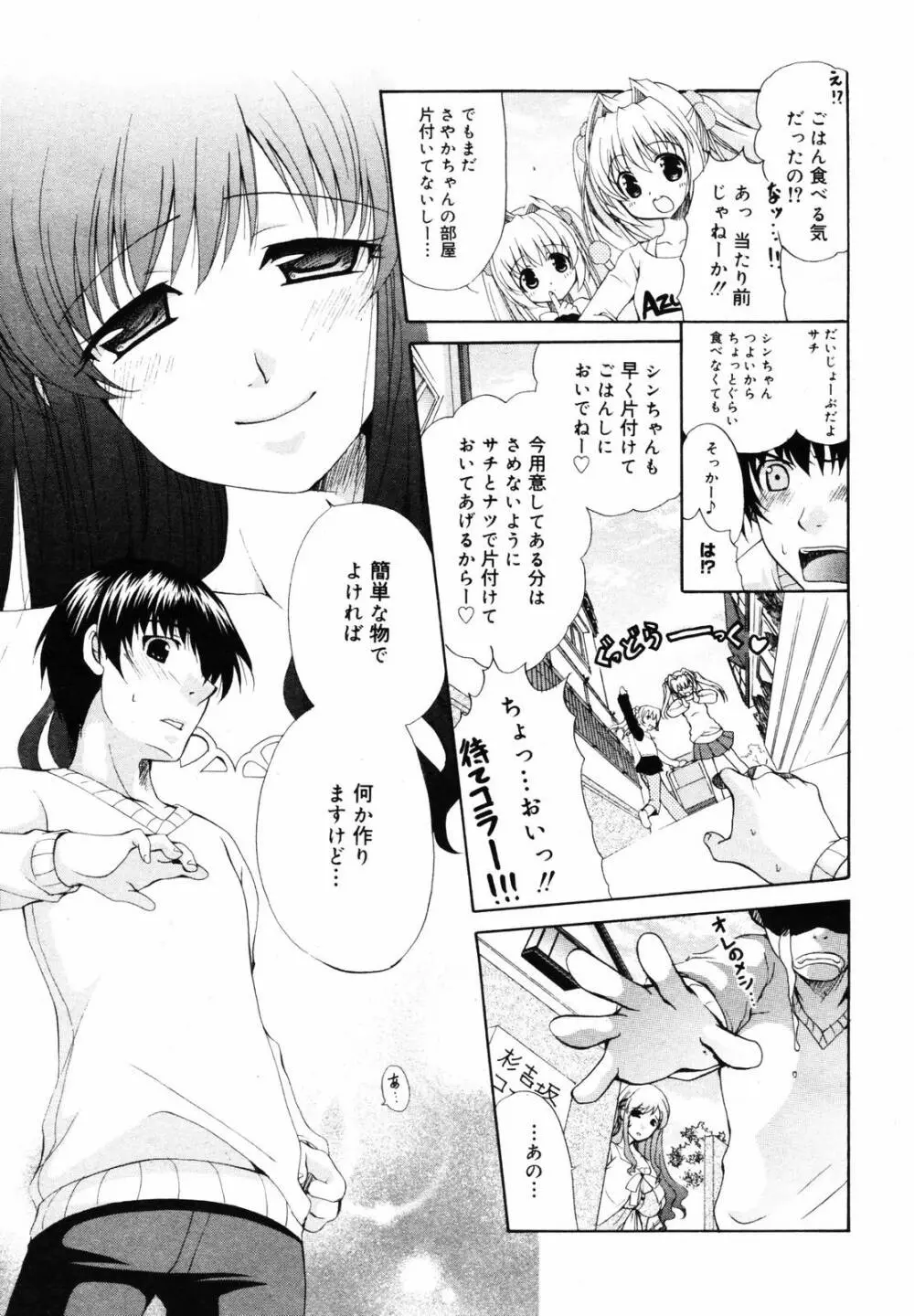 COMIC メガプラス 2007年5月号 Vol.43 Page.45