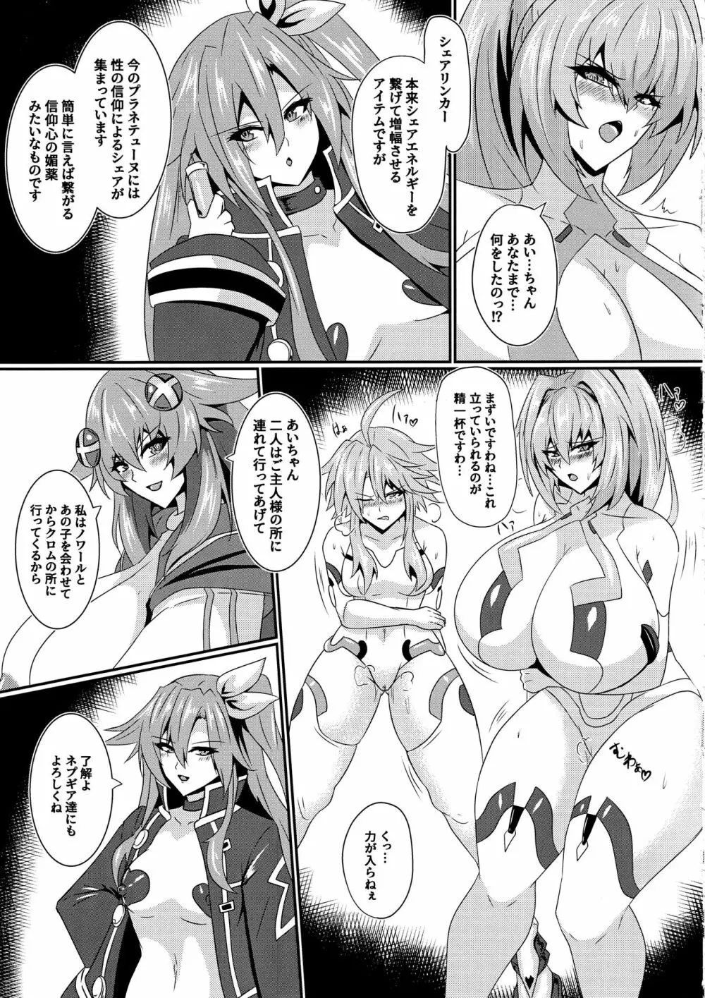 Pleasure Heart -NOIRE- Page.6