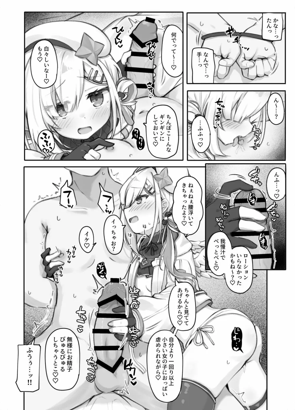 推しをえっちな目で見るな! Page.13