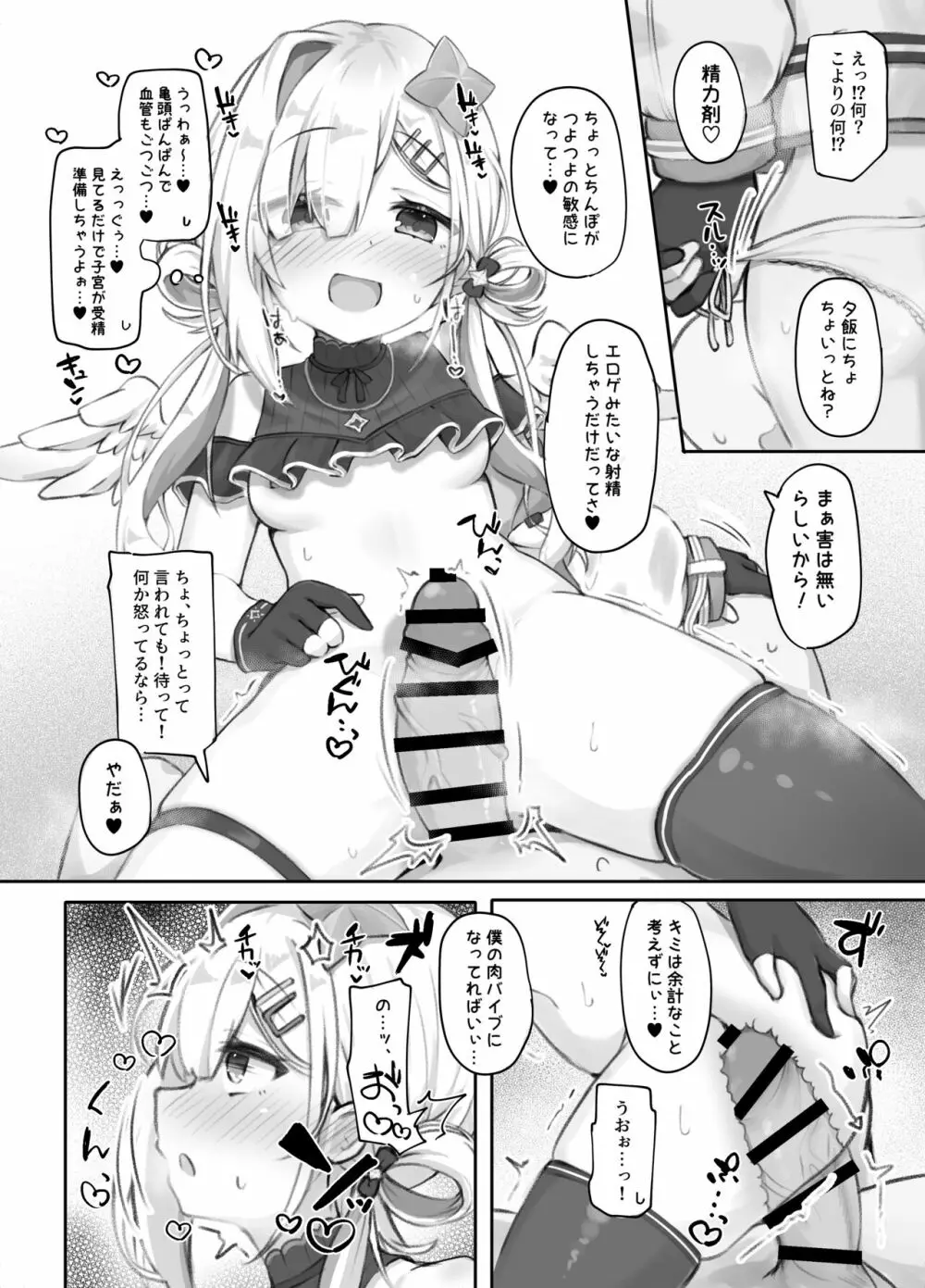 推しをえっちな目で見るな! Page.15