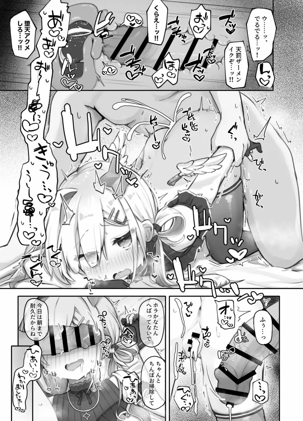 推しをえっちな目で見るな! Page.18