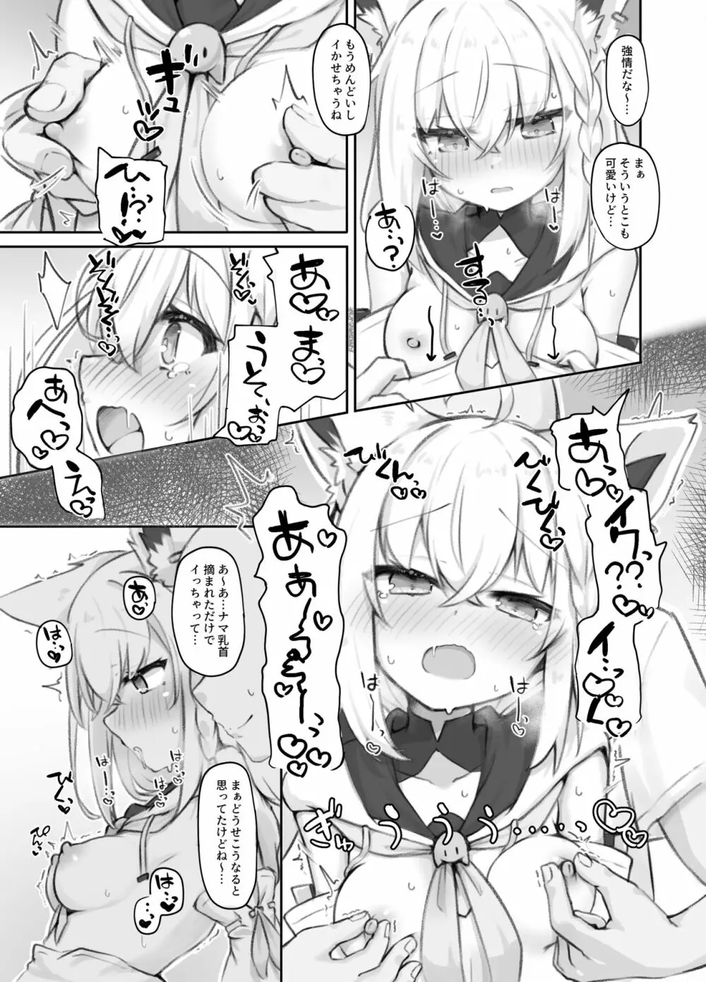 推しをえっちな目で見るな! Page.5