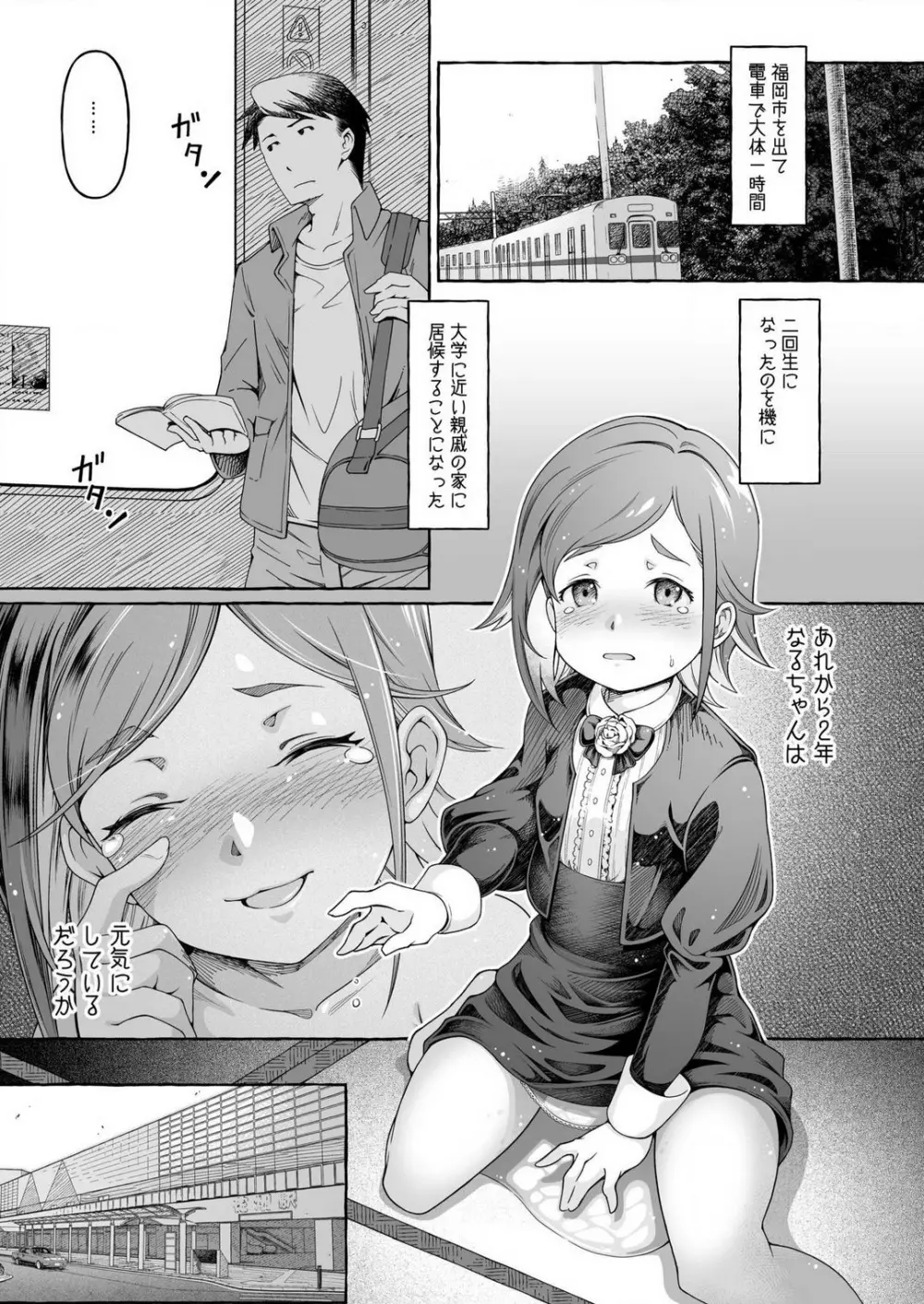 ここからぜんぶ初恋 1 Page.5